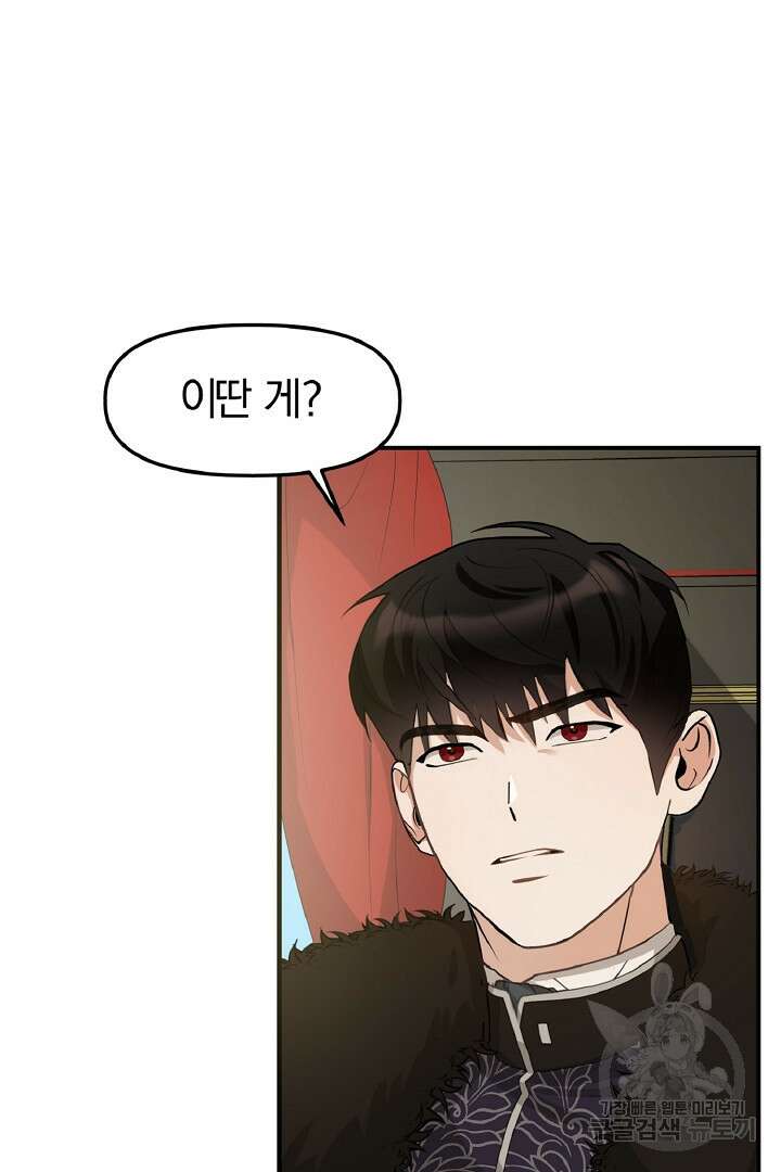나는 대용품이었다 11화 10