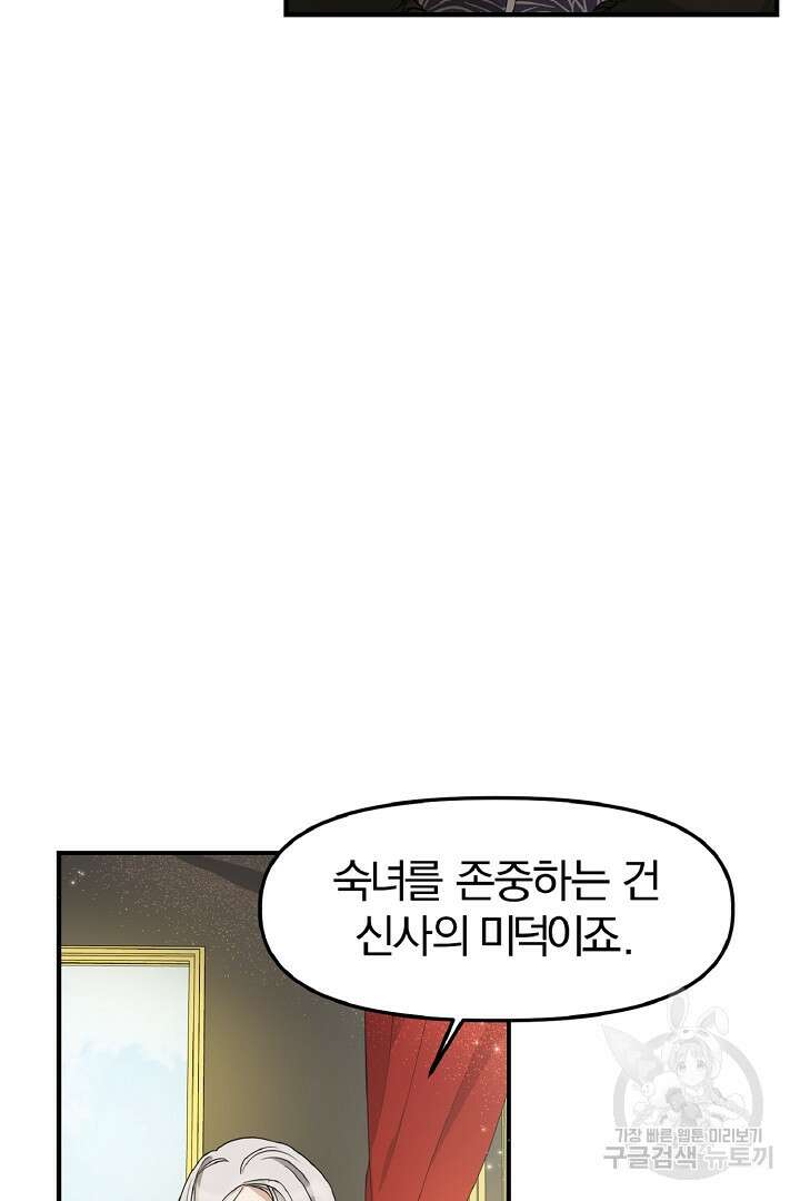나는 대용품이었다 11화 11