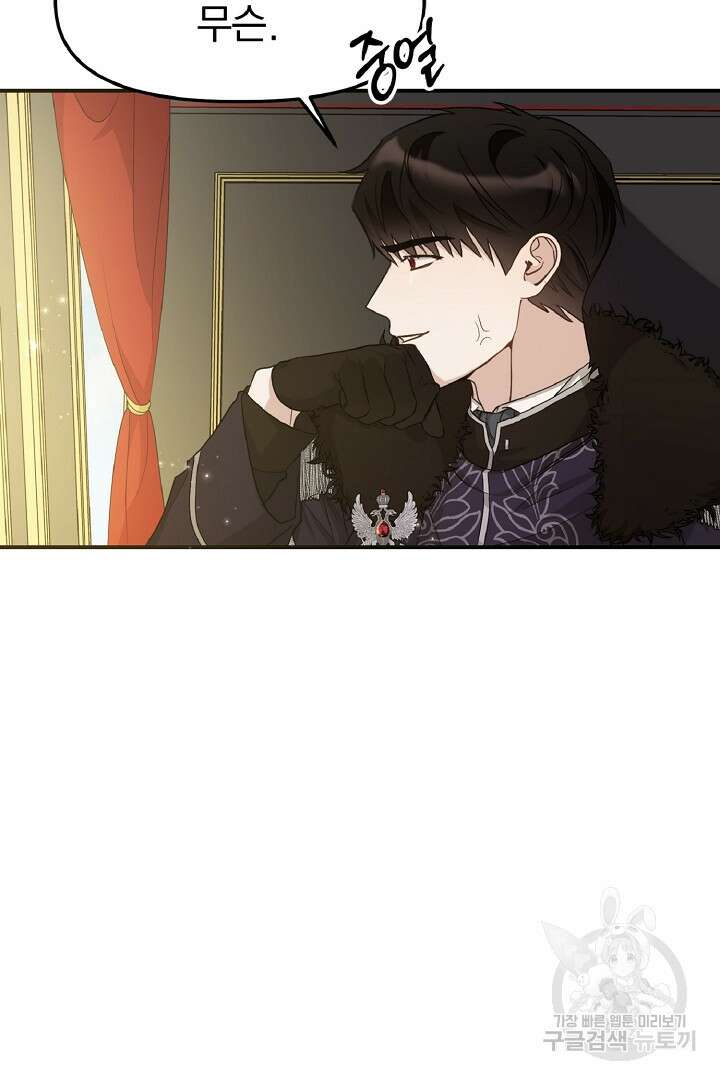 나는 대용품이었다 11화 13