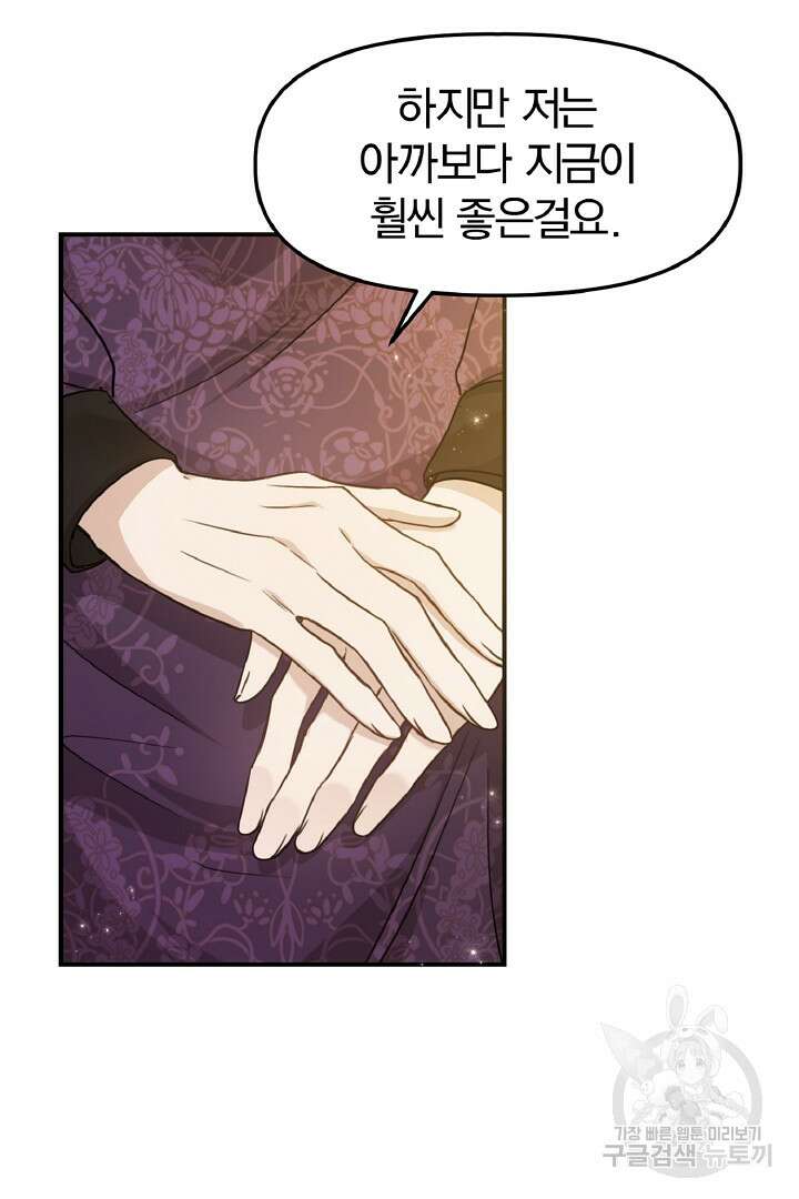 나는 대용품이었다 11화 14