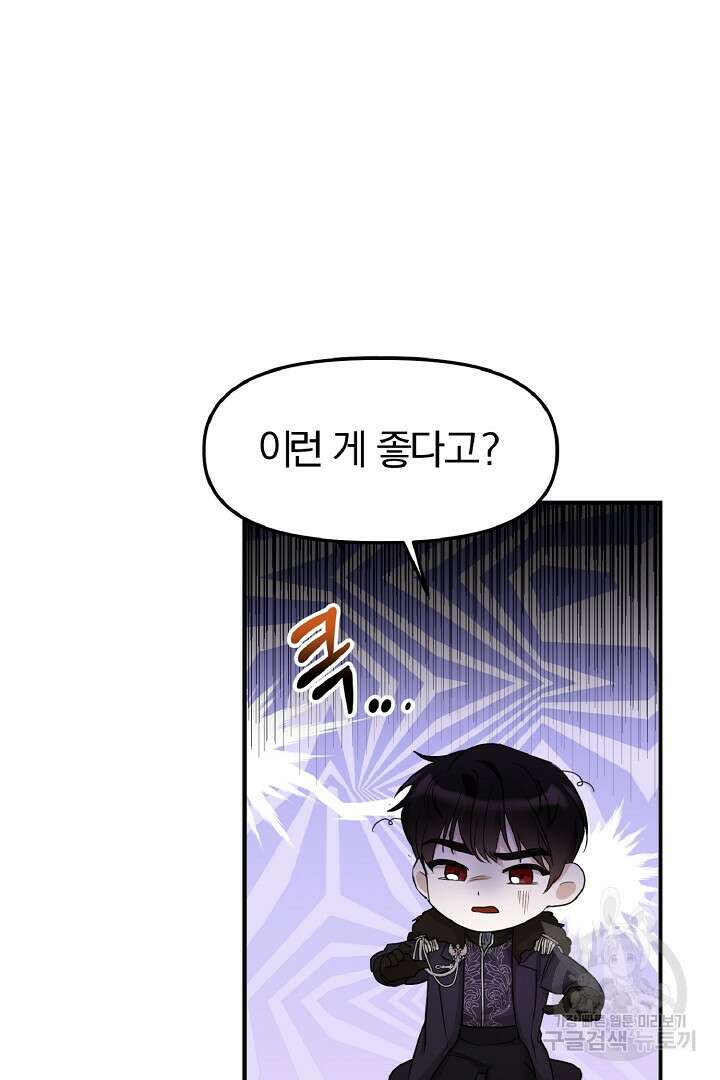 나는 대용품이었다 11화 15