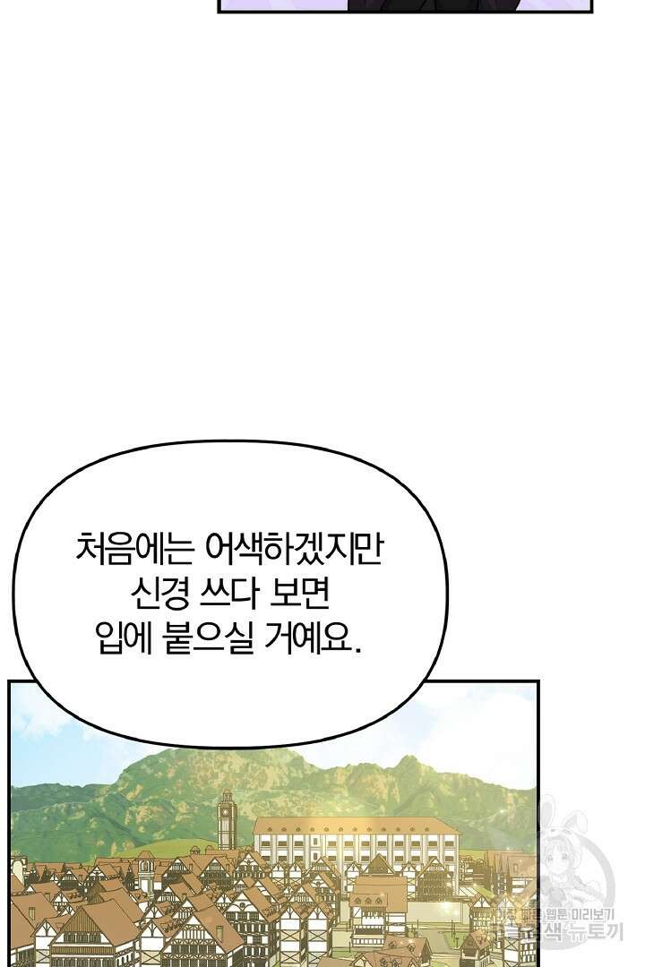 나는 대용품이었다 11화 16