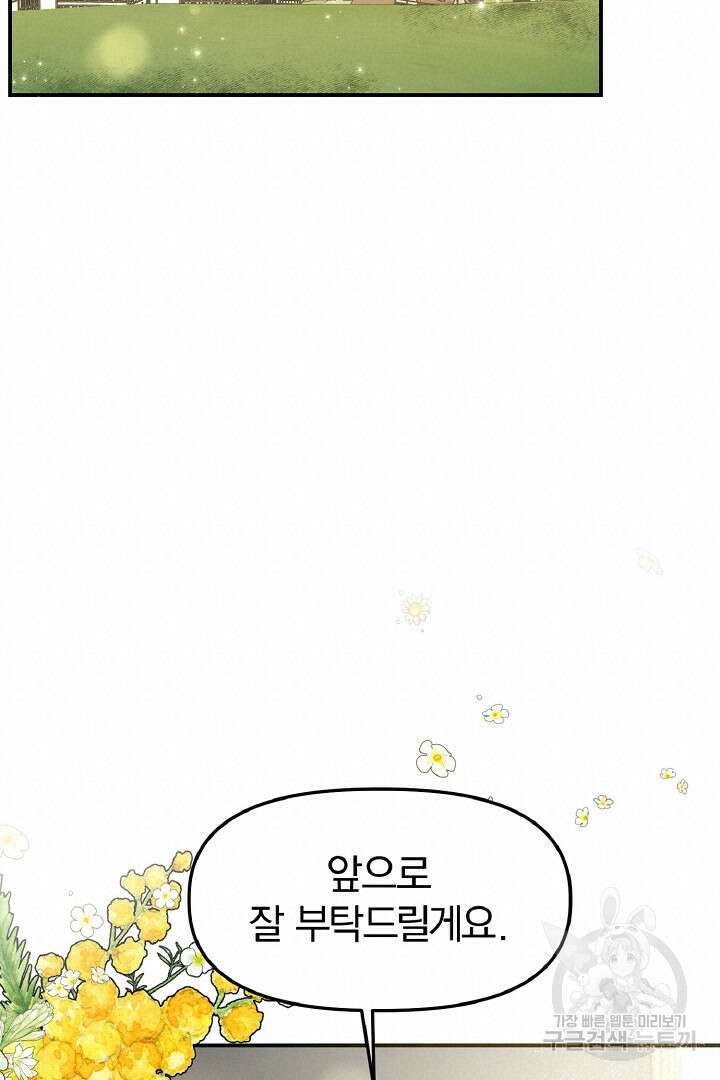 나는 대용품이었다 11화 17