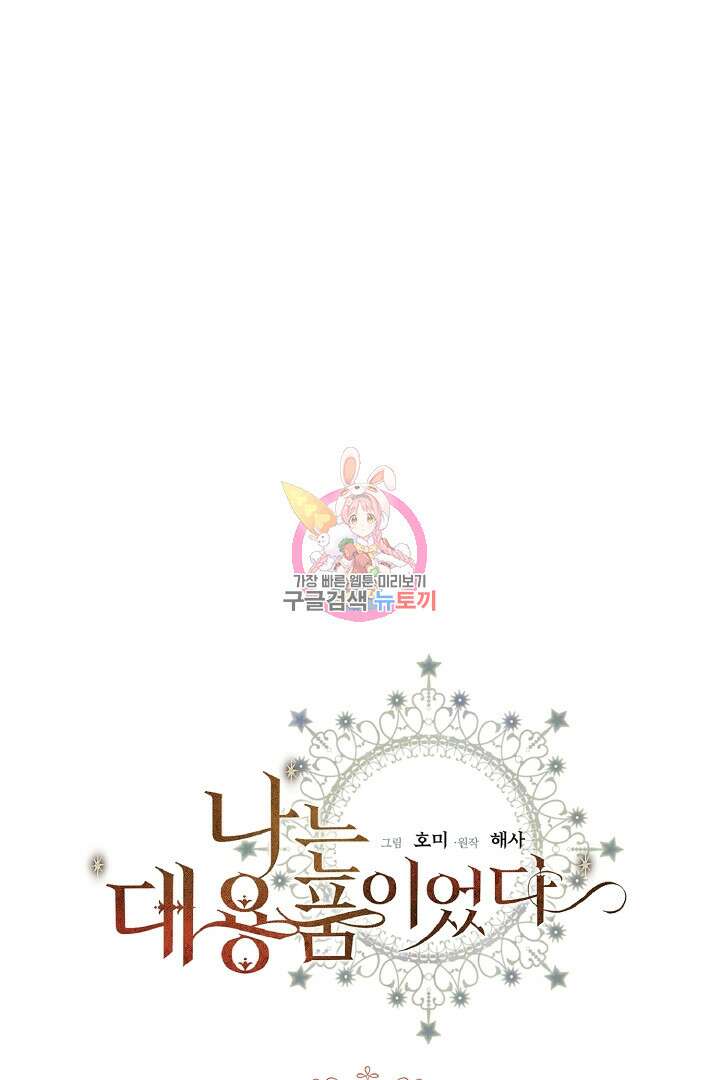 나는 대용품이었다 20화 1