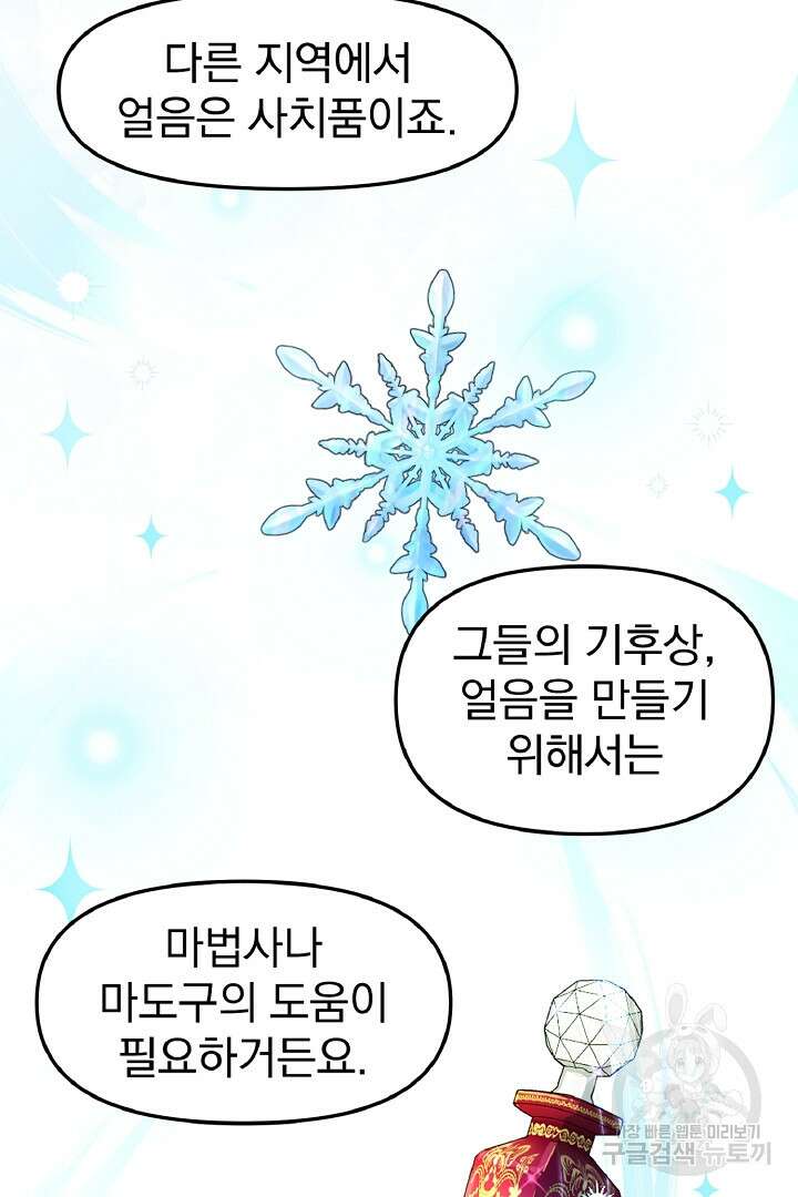 나는 대용품이었다 20화 3