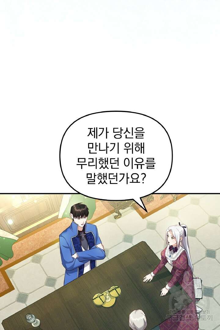 나는 대용품이었다 20화 5