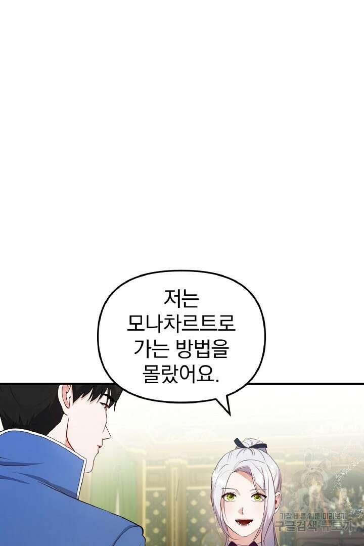 나는 대용품이었다 20화 8