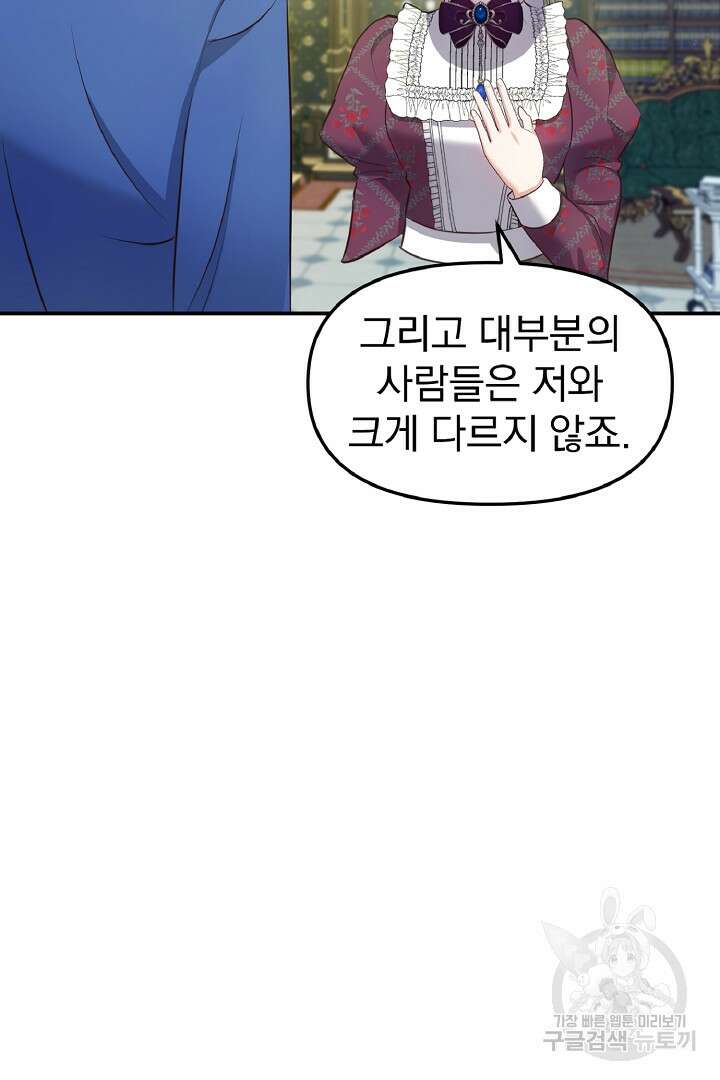 나는 대용품이었다 20화 9
