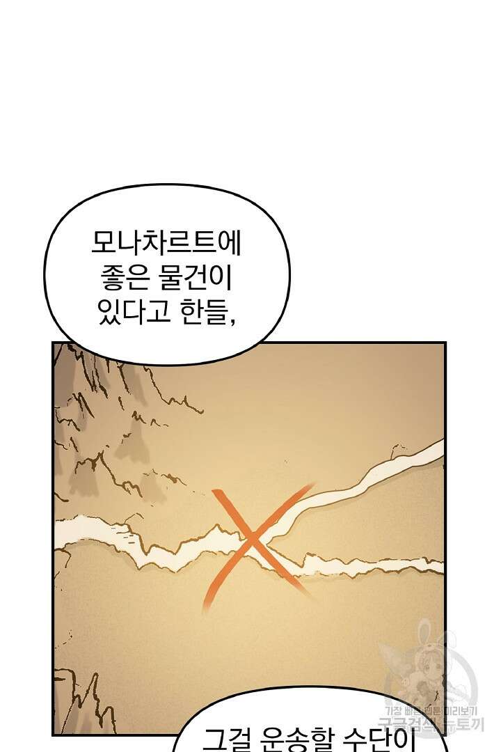 나는 대용품이었다 20화 10