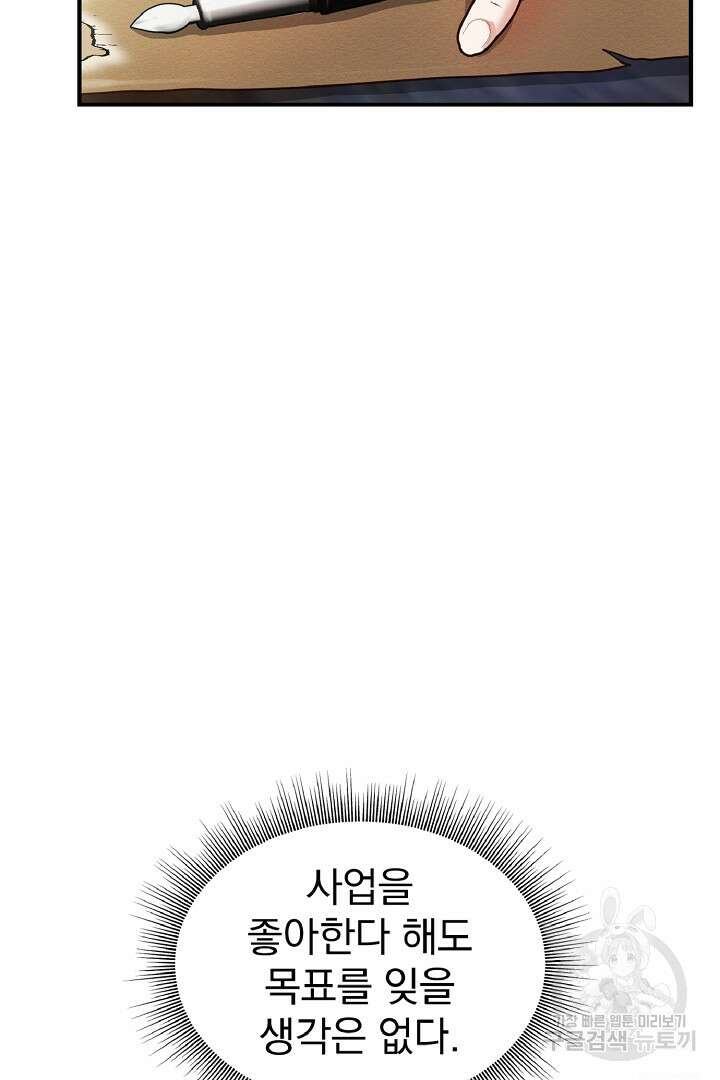 나는 대용품이었다 20화 15