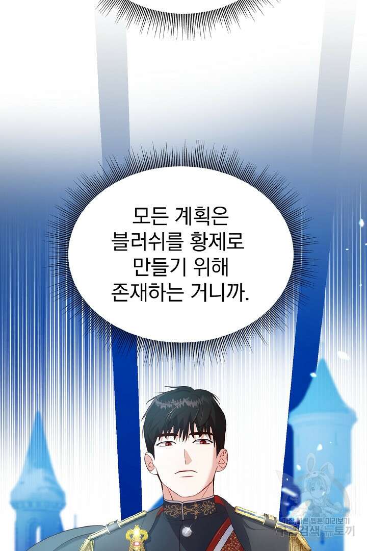 나는 대용품이었다 20화 16