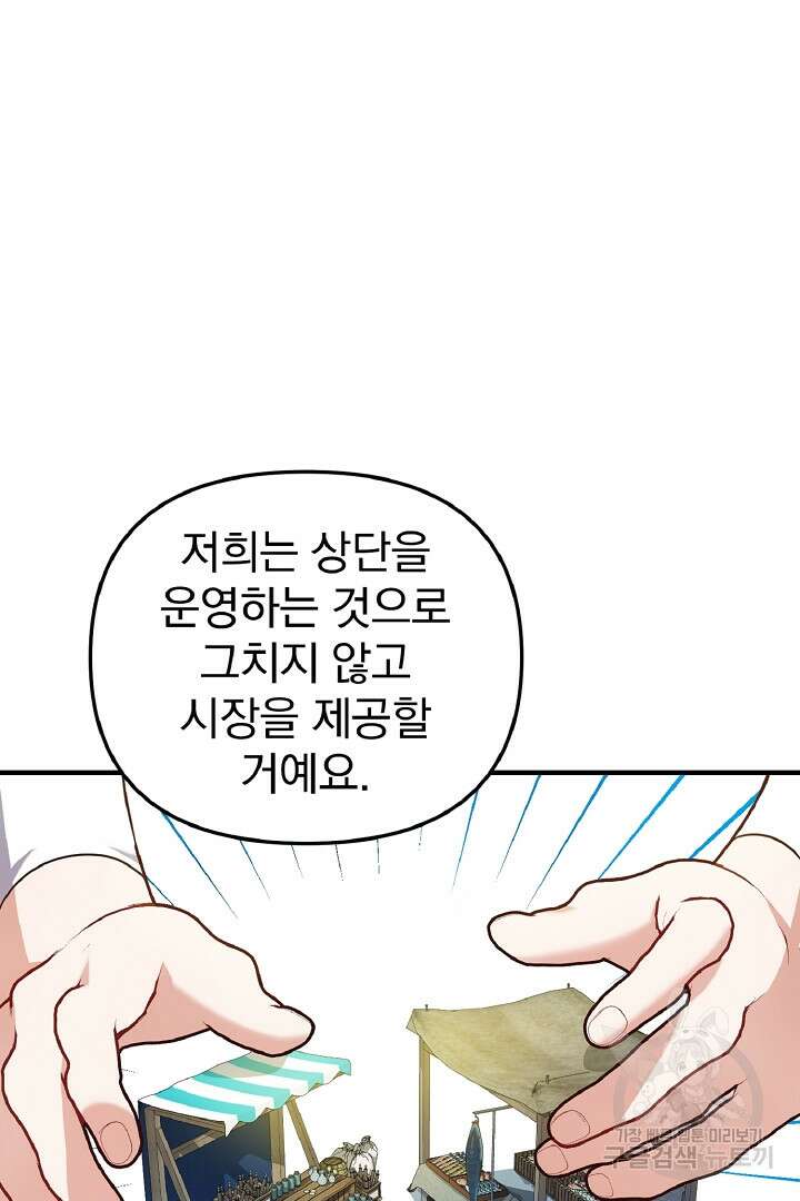 나는 대용품이었다 20화 18