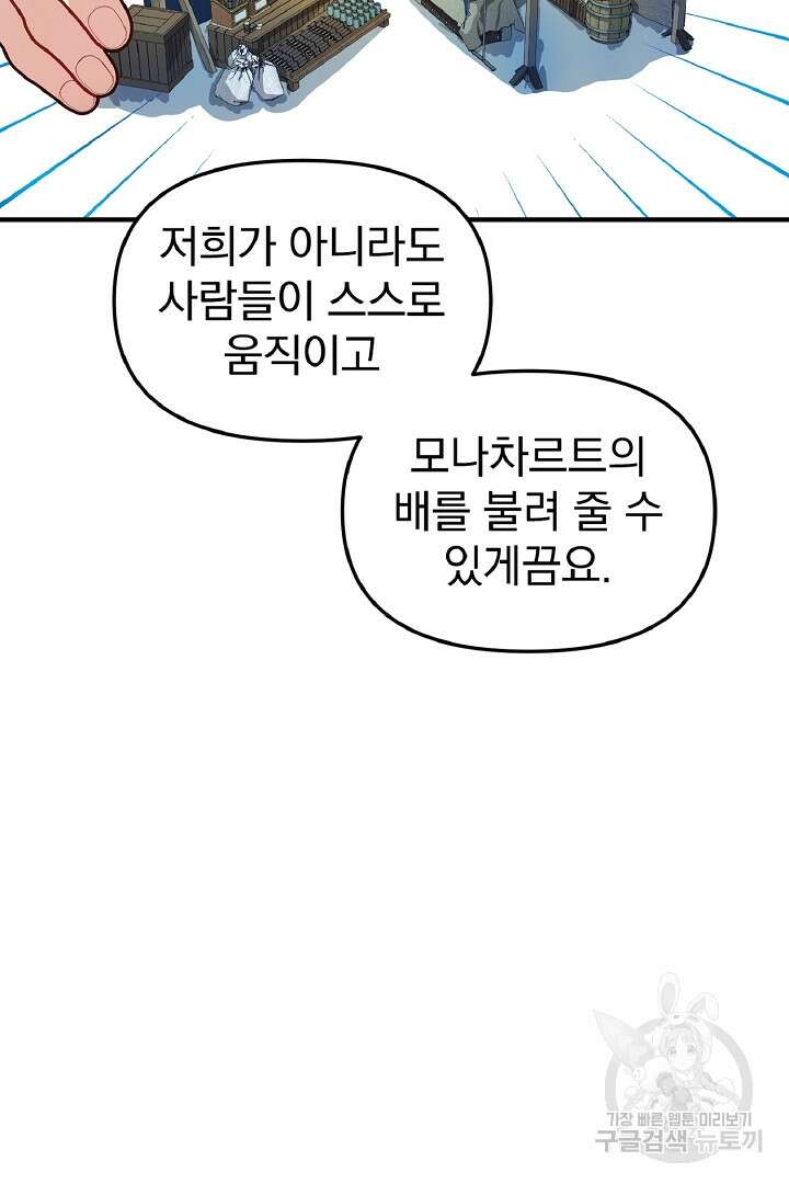 나는 대용품이었다 20화 19