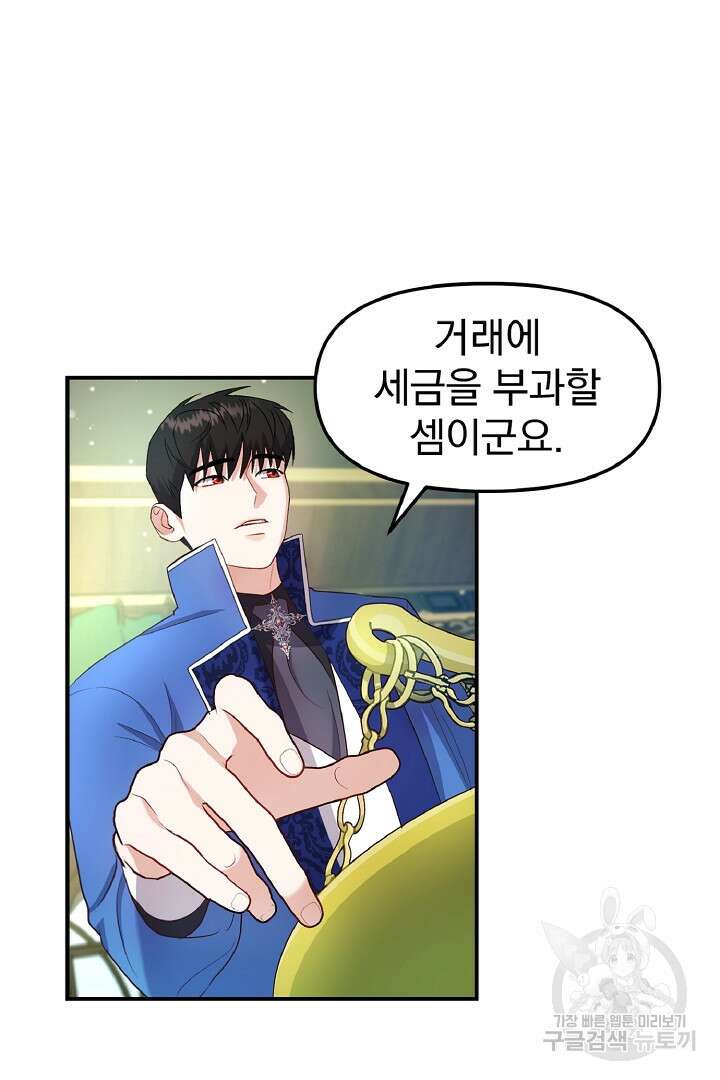 나는 대용품이었다 20화 20