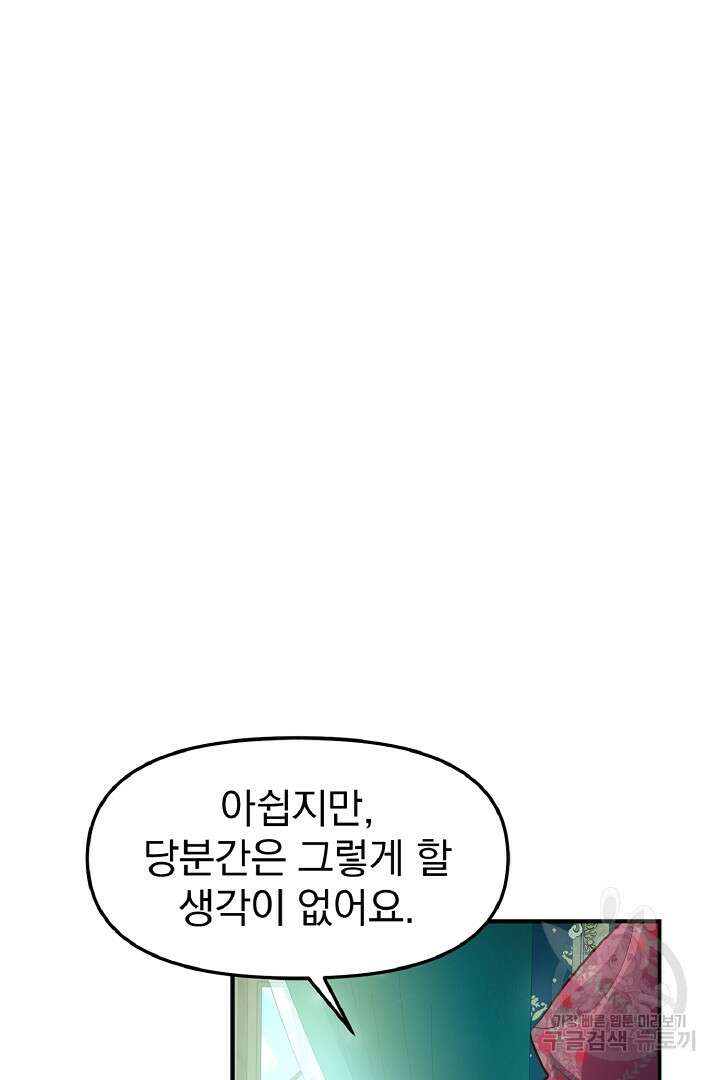 나는 대용품이었다 20화 21