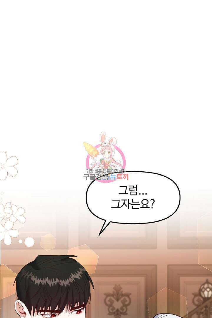 나는 대용품이었다 28화 1