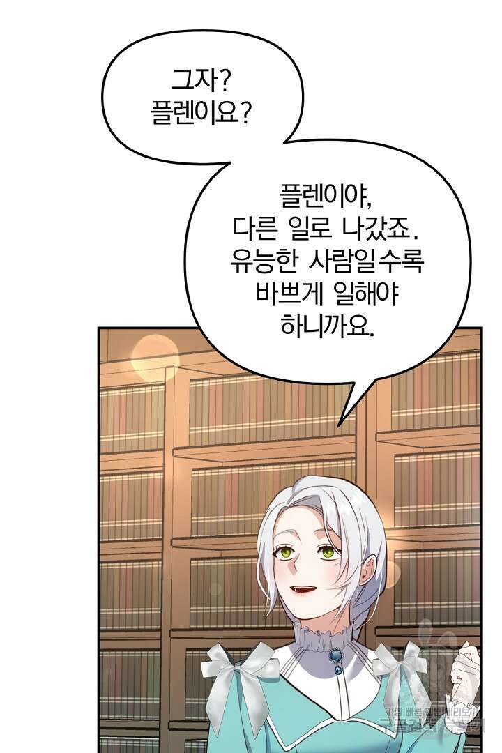 나는 대용품이었다 28화 4
