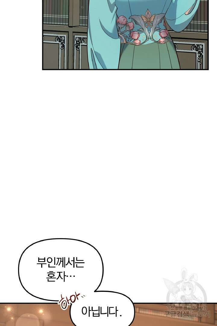 나는 대용품이었다 28화 5
