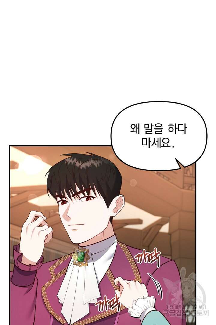 나는 대용품이었다 28화 7