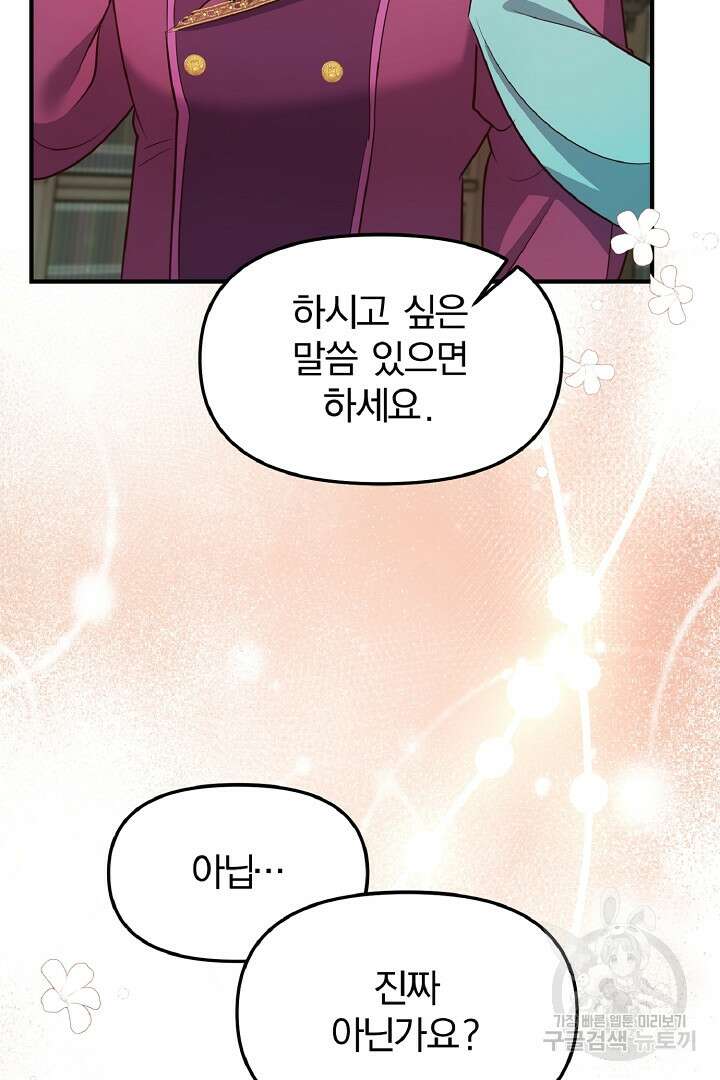 나는 대용품이었다 28화 8