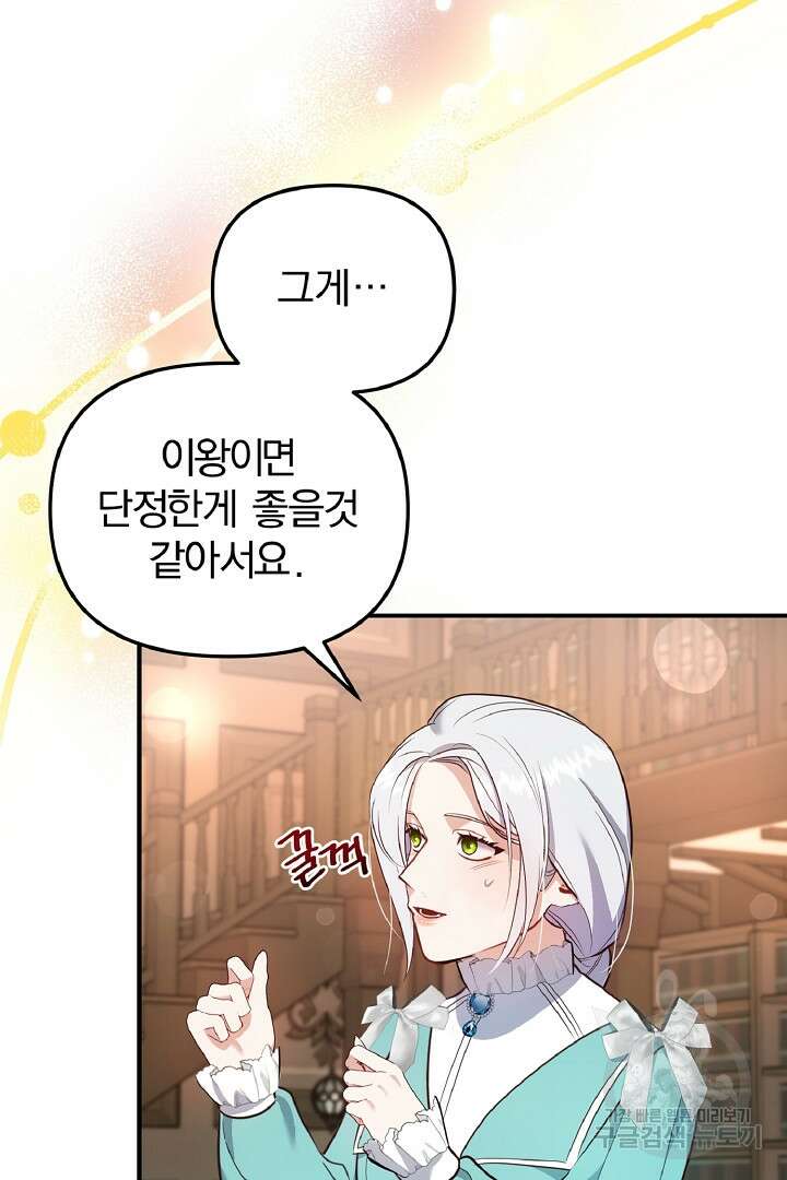 나는 대용품이었다 28화 11