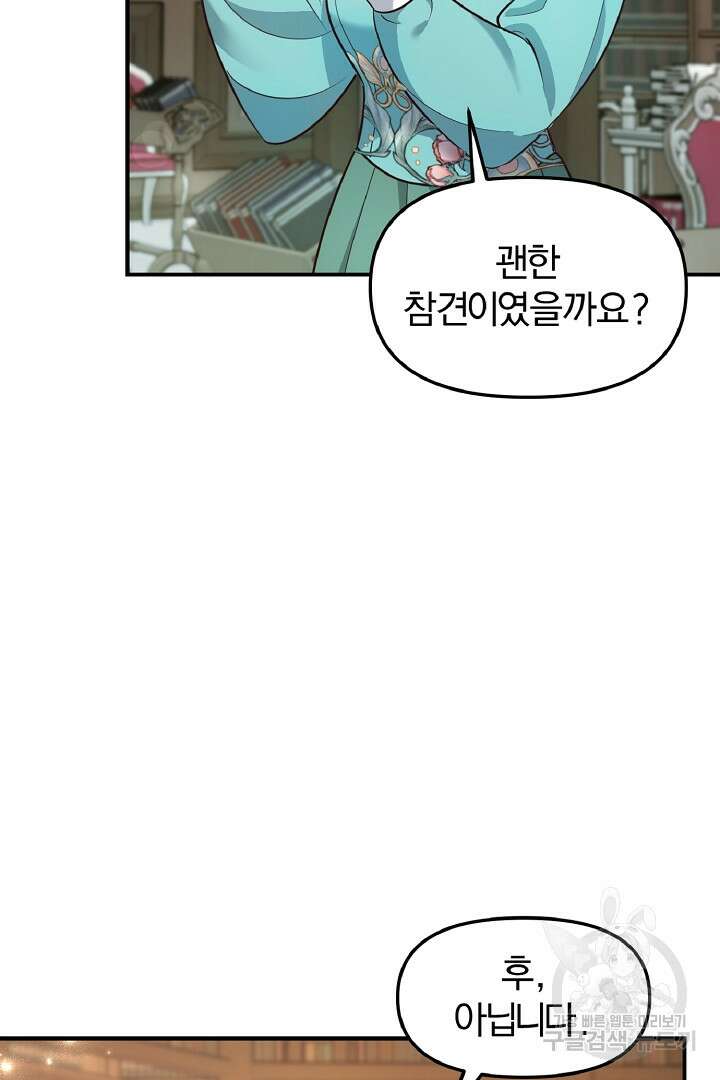 나는 대용품이었다 28화 12