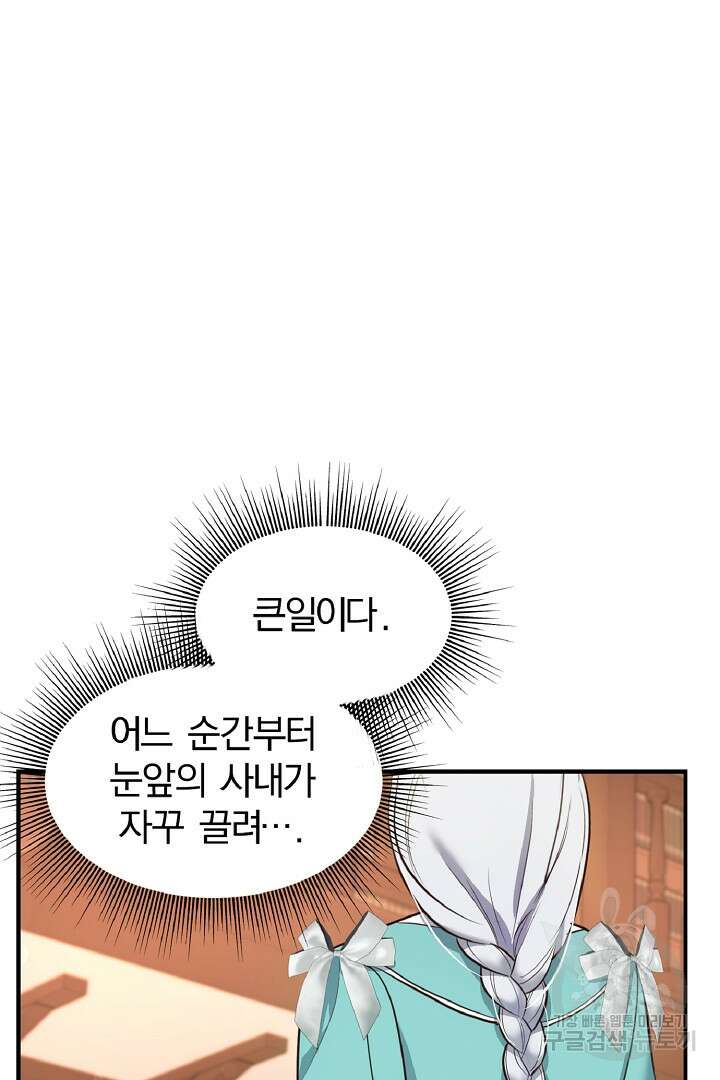 나는 대용품이었다 28화 14
