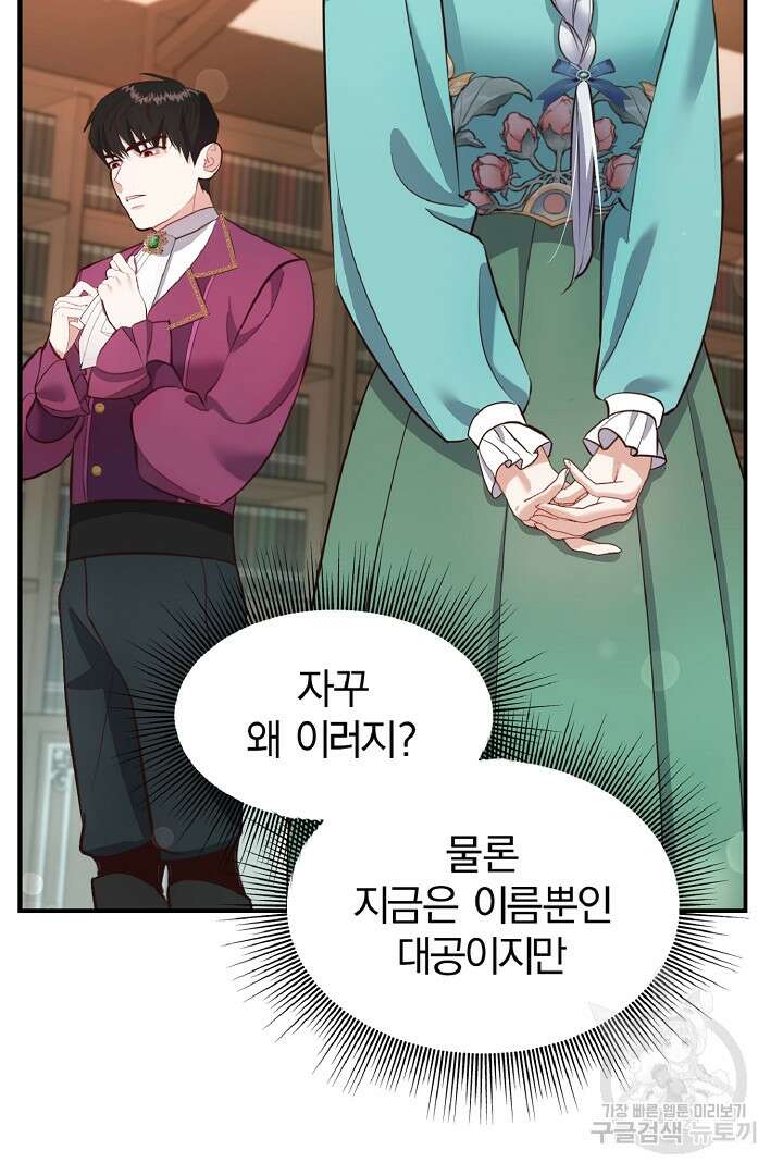 나는 대용품이었다 28화 15