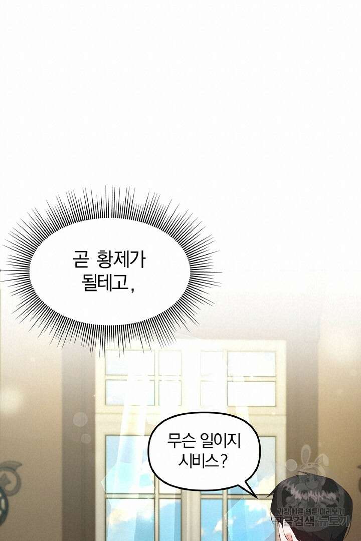 나는 대용품이었다 28화 16