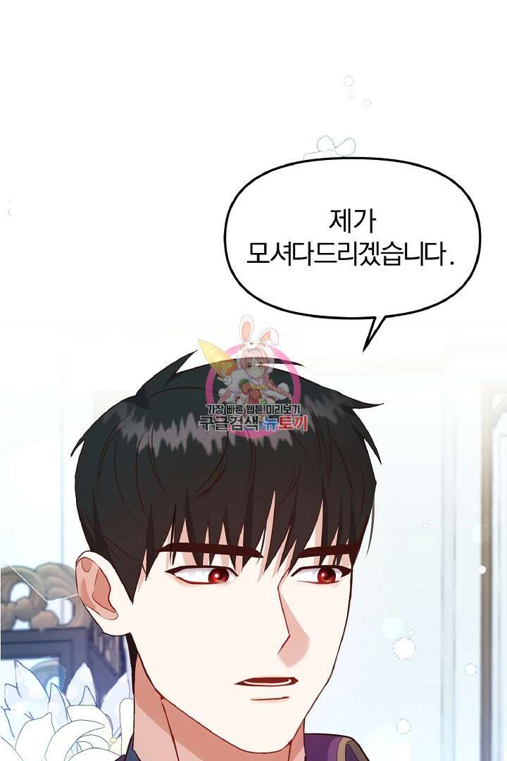 나는 대용품이었다 33화 1