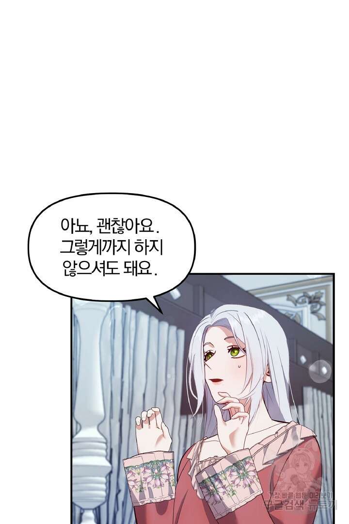 나는 대용품이었다 33화 4