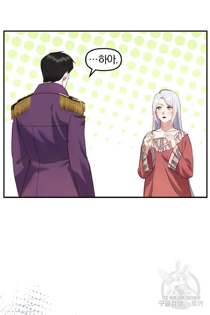 나는 대용품이었다 33화 6