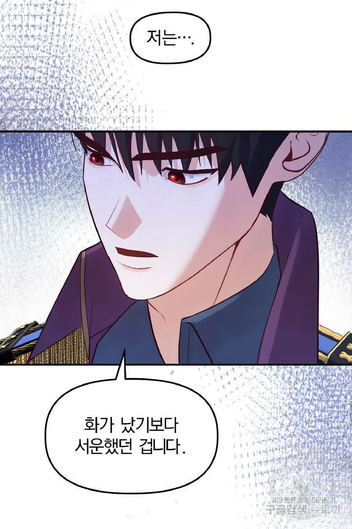 나는 대용품이었다 33화 7