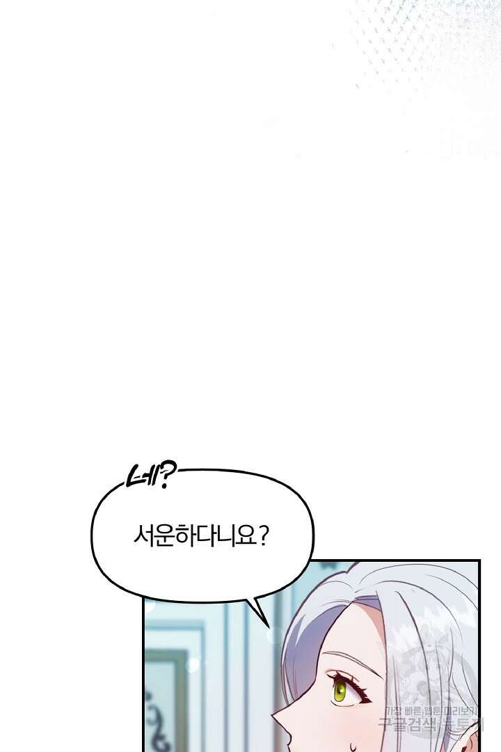 나는 대용품이었다 33화 8