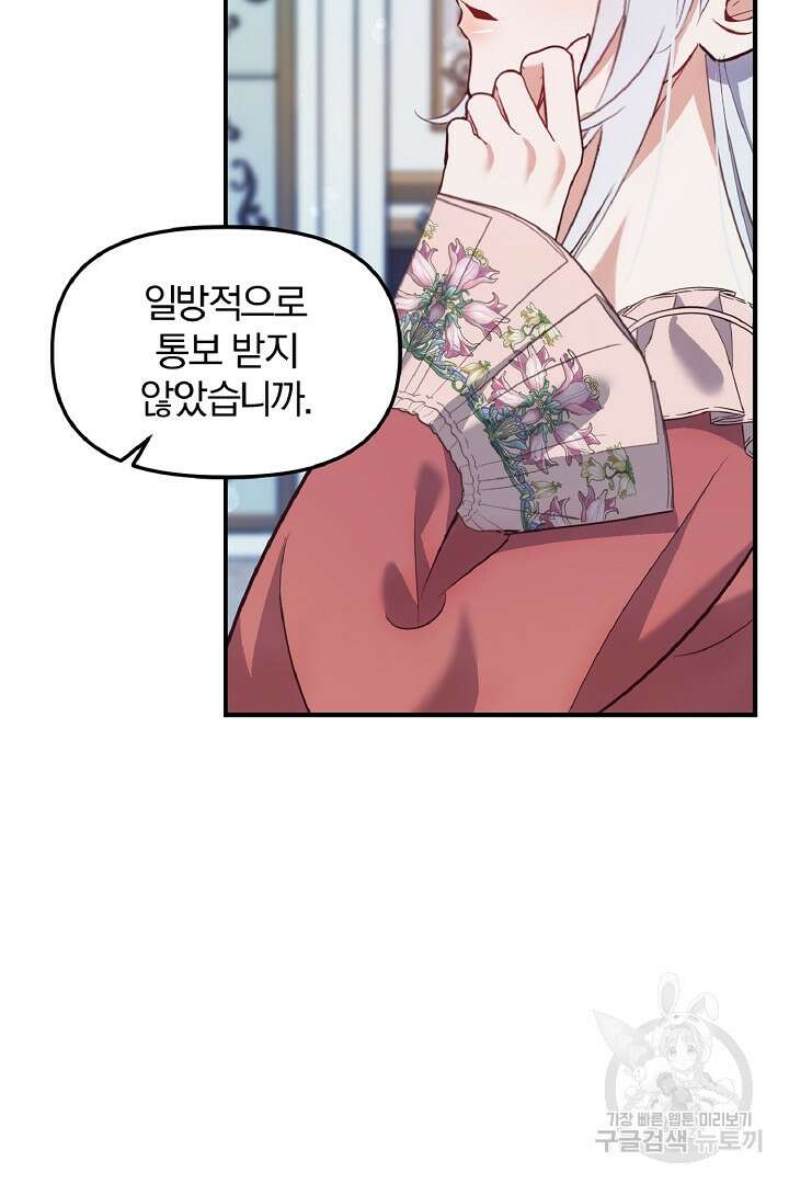 나는 대용품이었다 33화 9
