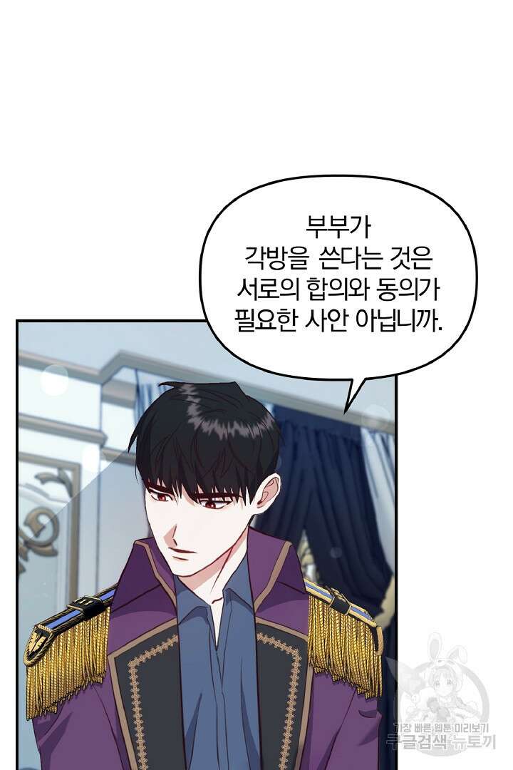 나는 대용품이었다 33화 10