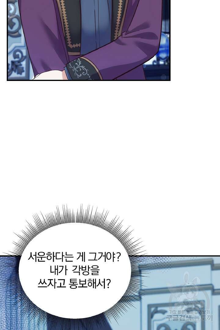 나는 대용품이었다 33화 11