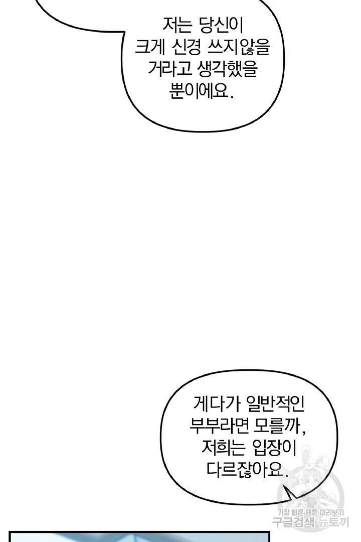 나는 대용품이었다 33화 13