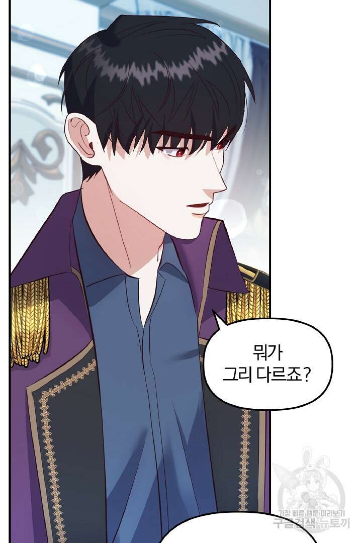 나는 대용품이었다 33화 14
