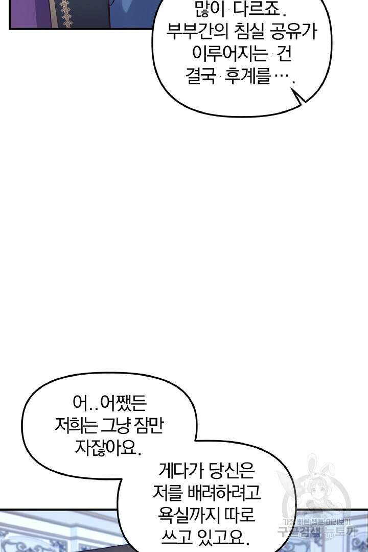 나는 대용품이었다 33화 15