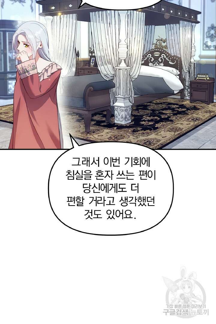 나는 대용품이었다 33화 16