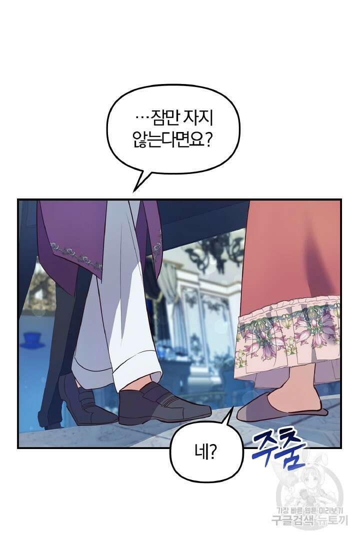 나는 대용품이었다 33화 17