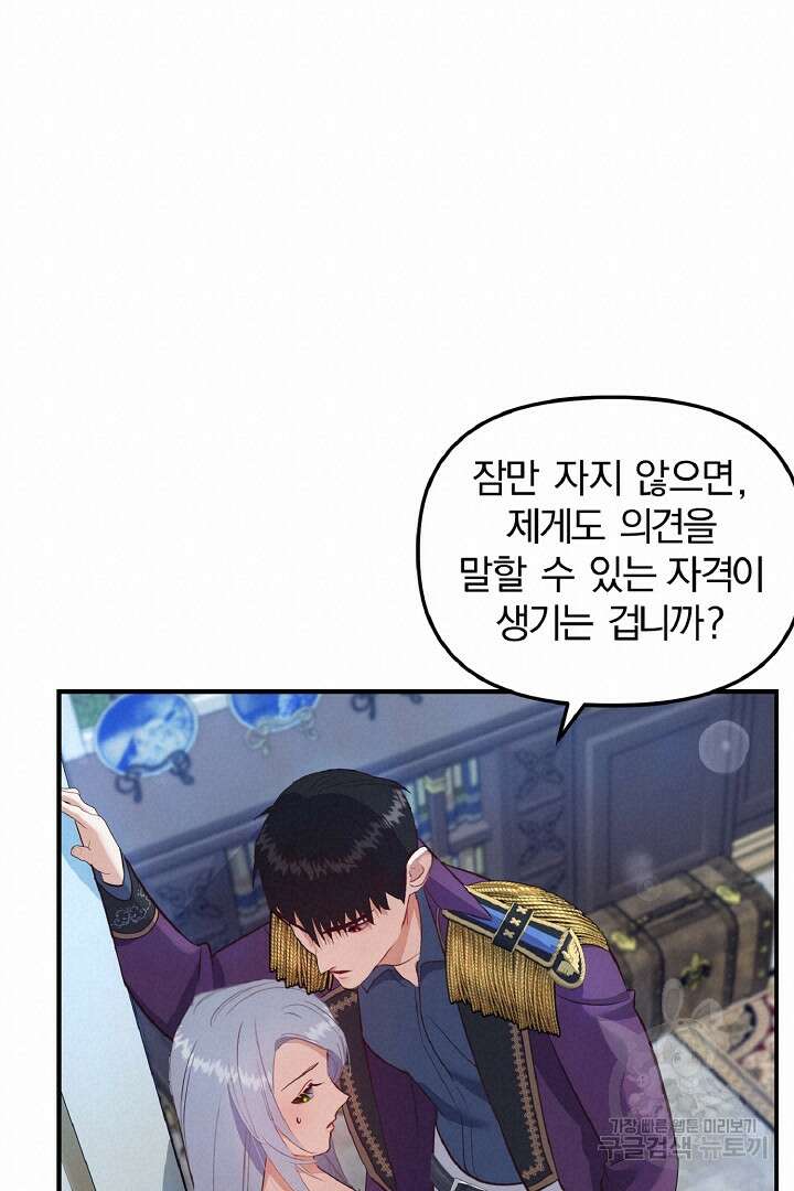 나는 대용품이었다 33화 18
