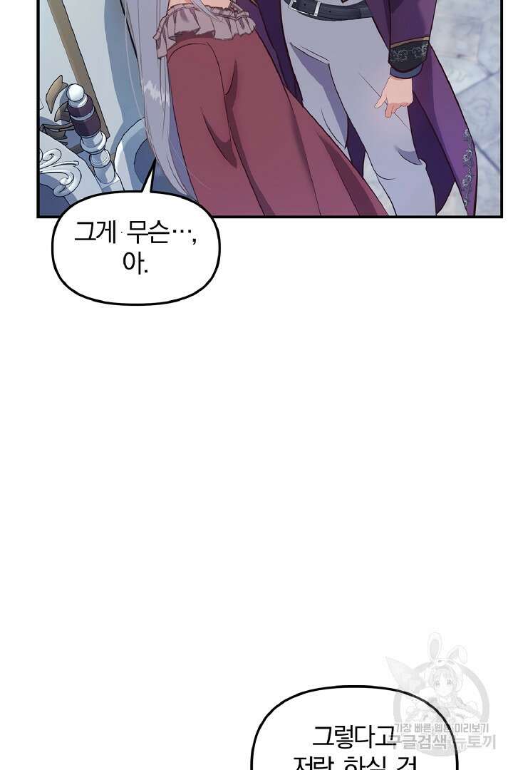 나는 대용품이었다 33화 19