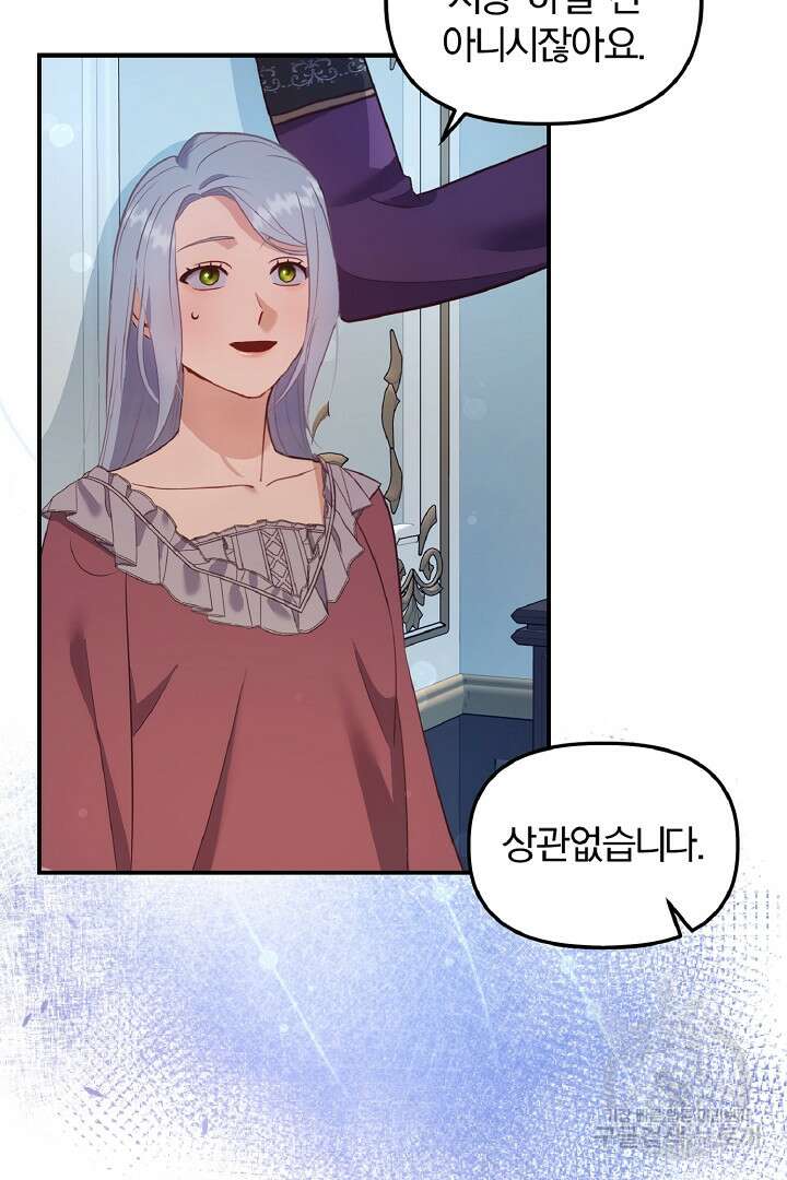 나는 대용품이었다 33화 20