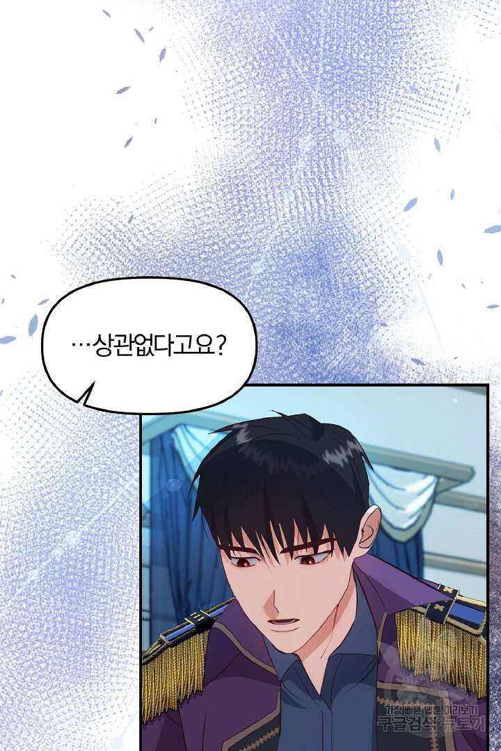 나는 대용품이었다 33화 21