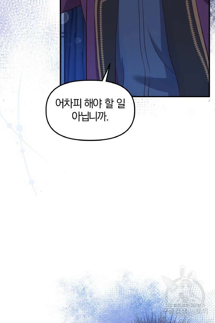 나는 대용품이었다 33화 22