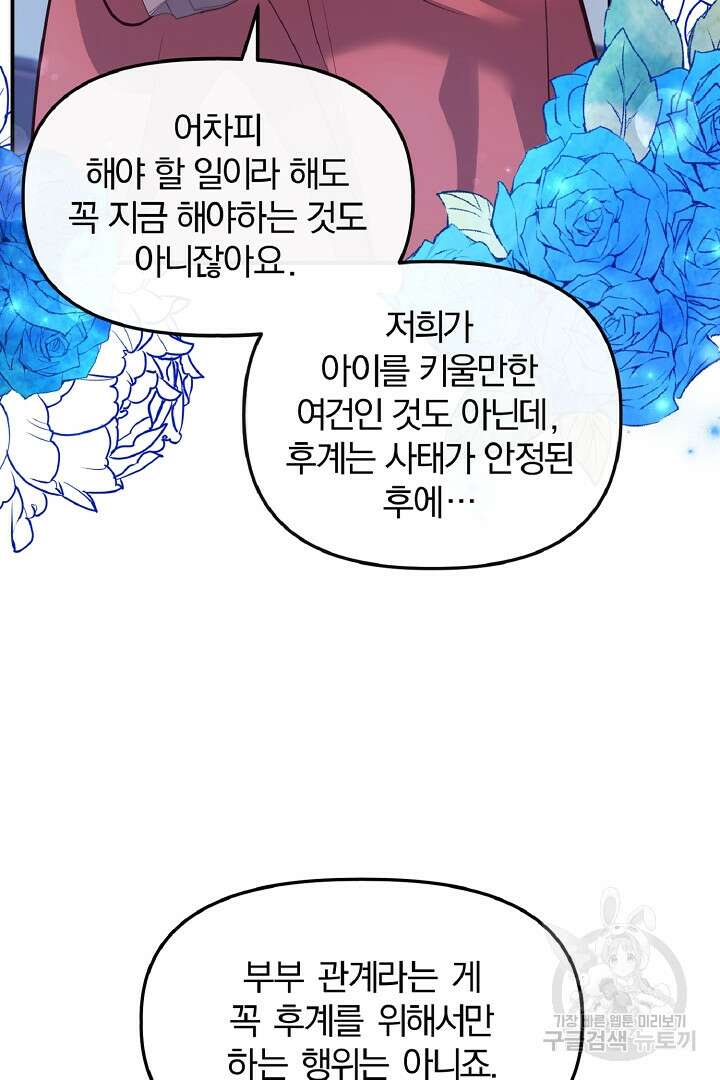 나는 대용품이었다 33화 24