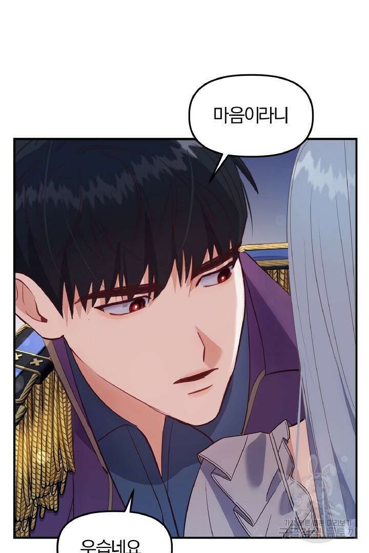 나는 대용품이었다 33화 27
