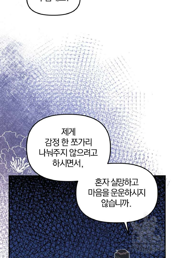 나는 대용품이었다 33화 28